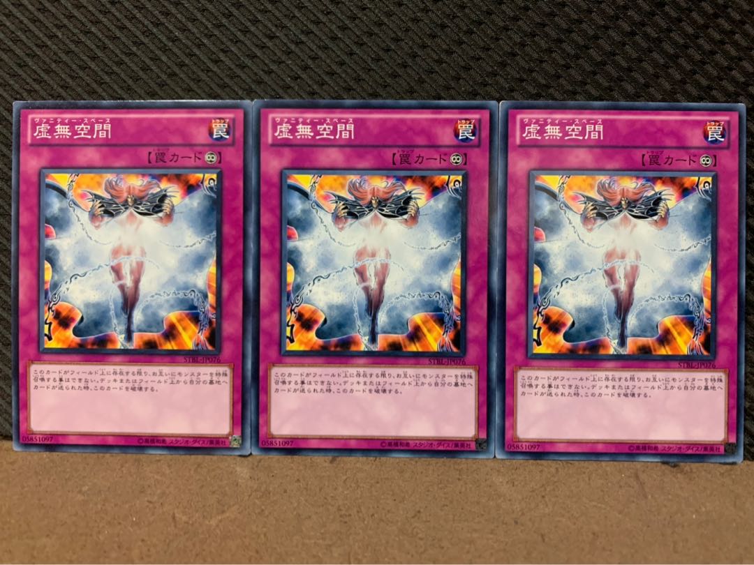 【ぽぽたん】遊戯王 9490 虚無空間 3枚 ノーマル
