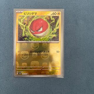 ビリリダマ(マスターボール柄/ミラー仕様) C 100/165 1枚