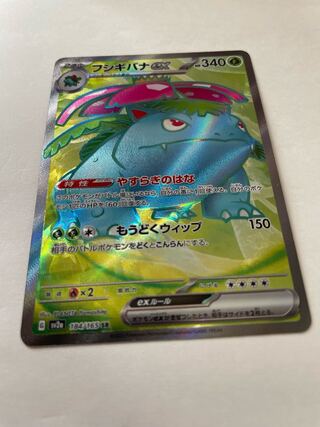 Venusaurex SR 184/165