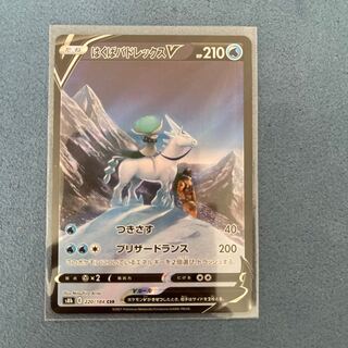 Hakuba Budrex V CSR 220/184