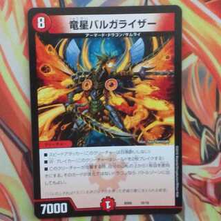 竜星バルガライザー