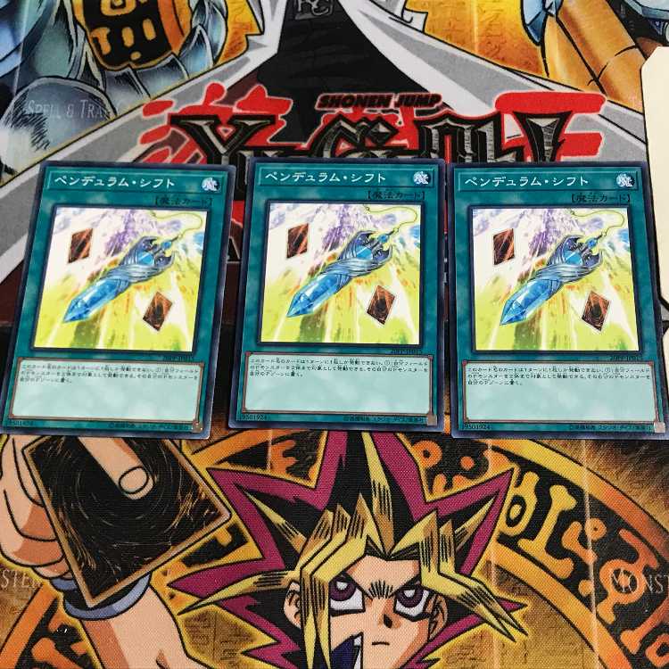 ペンデュラム・シフト 1 ノーマル 3枚セット てら