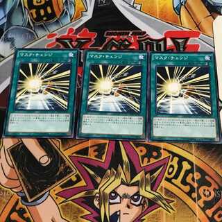 Mask Change 1 Normal, set of 3 Tera.