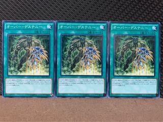 【ぽぽたん】遊戯王 9494 オーバー・デステニー 3枚 ノーマル