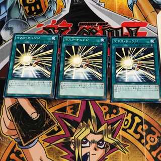 Mask Change 9 Normal, set of 3 Tera.