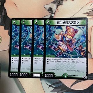 再生妖精 スズラン 4枚
