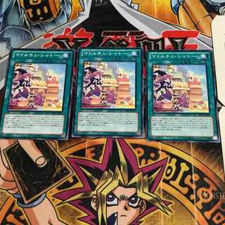 マドルチェ・シャトー 2 ノーマル 3枚セット てら