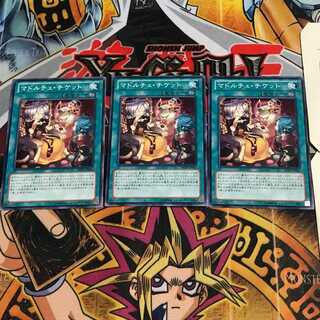 マドルチェ・チケット 3 ノーマル 3枚セット てら