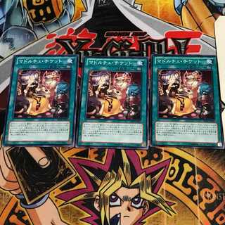 マドルチェ・チケット 6 ノーマル 3枚セット てら