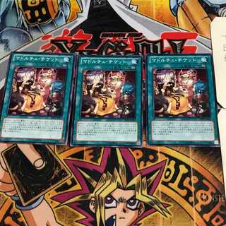 マドルチェ・チケット 7 ノーマル 3枚セット てら