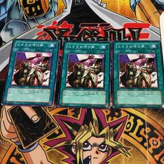 ミイラの呼び声 2 ノーマル 3枚セット てら