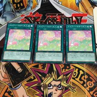 メルフィーのかくれんぼ 4 ノーマル 3枚セット てら