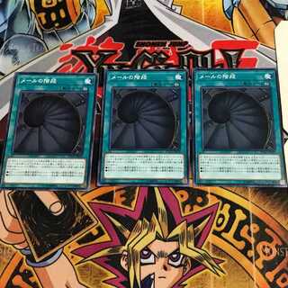 メールの階段 2 ノーマル 3枚セット てら