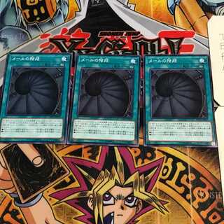 メールの階段 4 ノーマル 3枚セット てら