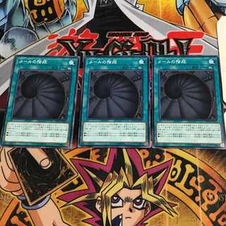 メールの階段 5 ノーマル 3枚セット てら