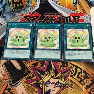 モノマネンド 1 ノーマル 3枚セット てら