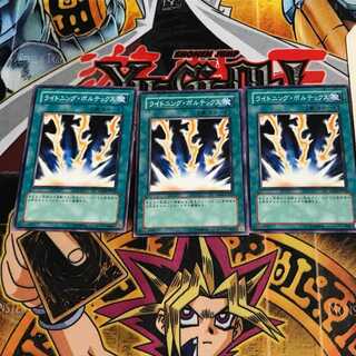 ライトニング・ボルテックス 1 ノーマル 3枚セット てら