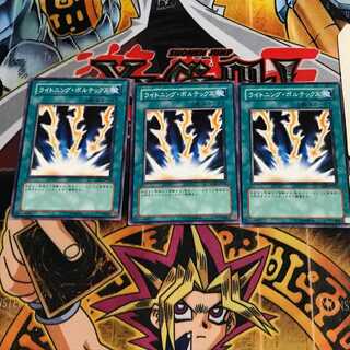 ライトニング・ボルテックス 2 ノーマル 3枚セット てら