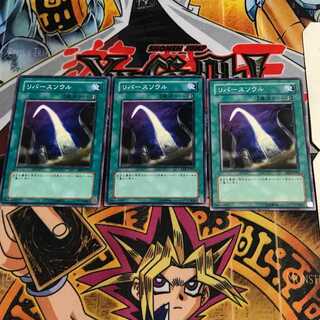リバースソウル 3 ノーマル 3枚セット てら