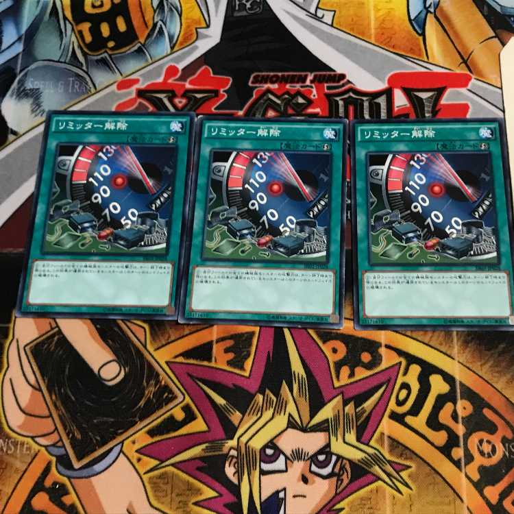 リミッター解除 1 ノーマル 3枚セット てら