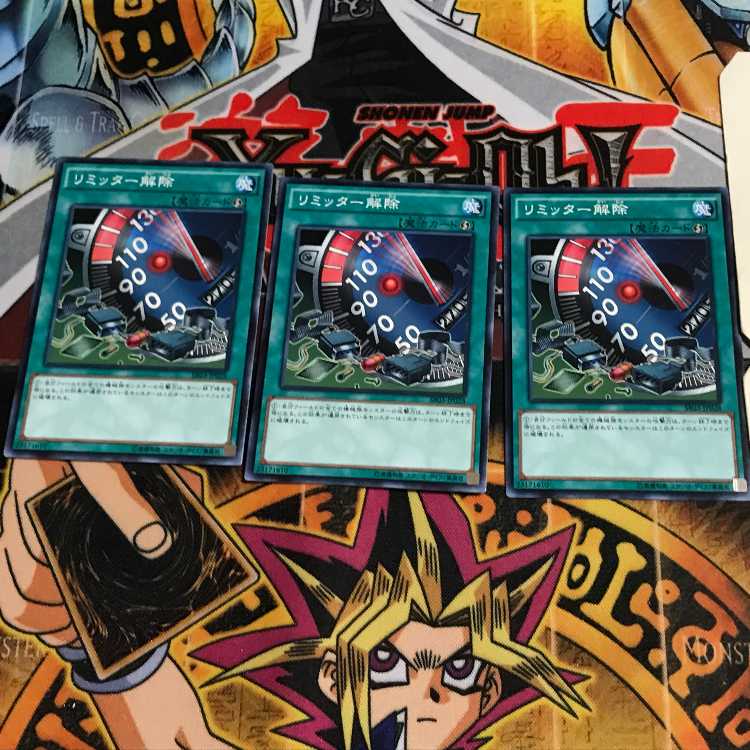 リミッター解除 2 ノーマル 3枚セット てら