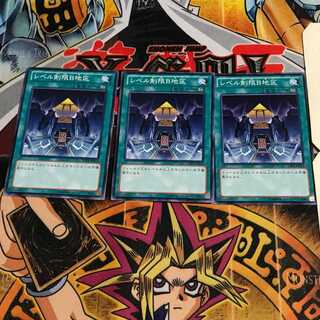 レベル制限B地区 3 ノーマル 3枚セット てら