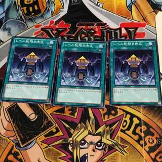 レベル制限B地区 4 ノーマル 3枚セット てら