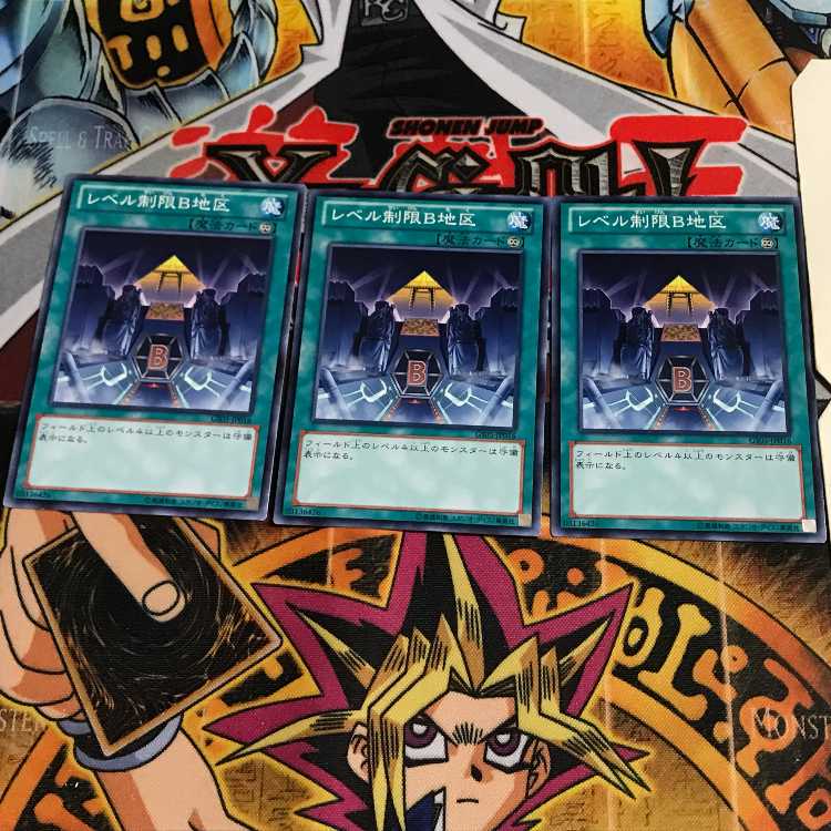 レベル制限B地区 5 ノーマル 3枚セット てら