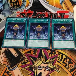 レベル制限B地区 9 ノーマル 3枚セット てら