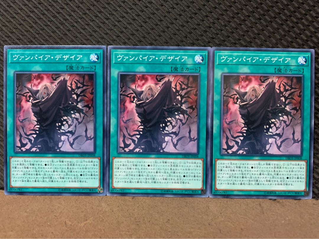 【ぽぽたん】遊戯王 9497 ヴァンパイア・デザイア 3枚 ノーマル