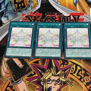 ロイヤル・ペンギンズ・ガーデン 4 ノーマル 3枚セット てら