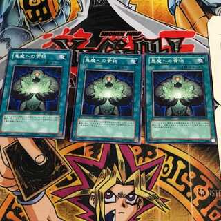 悪魔への貢物 1 ノーマル 3枚セット てら