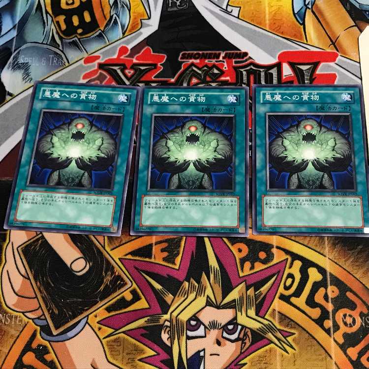 悪魔への貢物 2 ノーマル 3枚セット てら