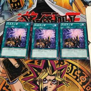 暗黒界の雷 2 ノーマル 3枚セット てら