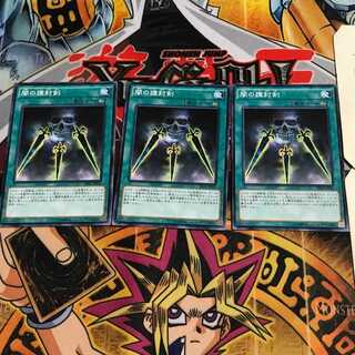 闇の護封剣 1 ノーマル 3枚セット てら