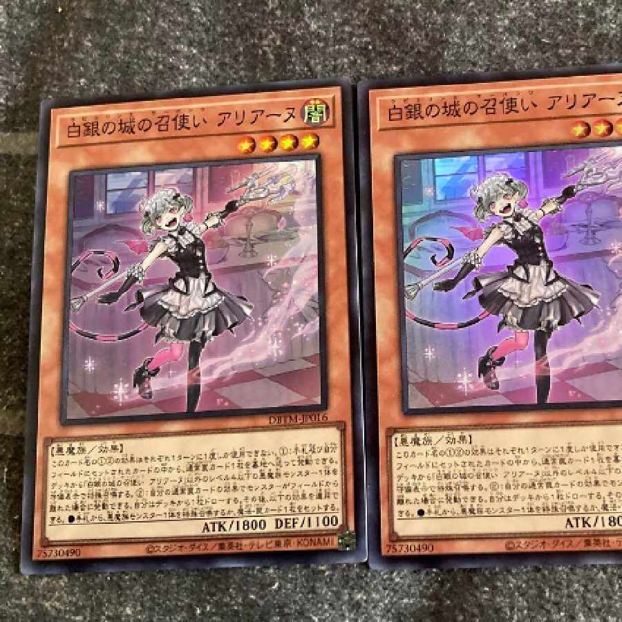 遊戯王 白銀の城の召喚いアリアーヌ スーパーレア　2枚 スーパー