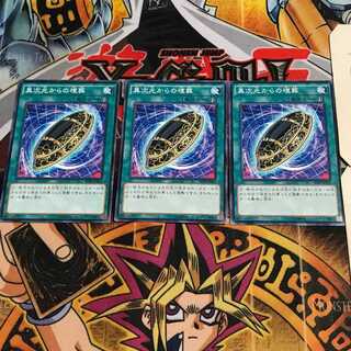 異次元からの埋葬 4 ノーマル 3枚セット てら