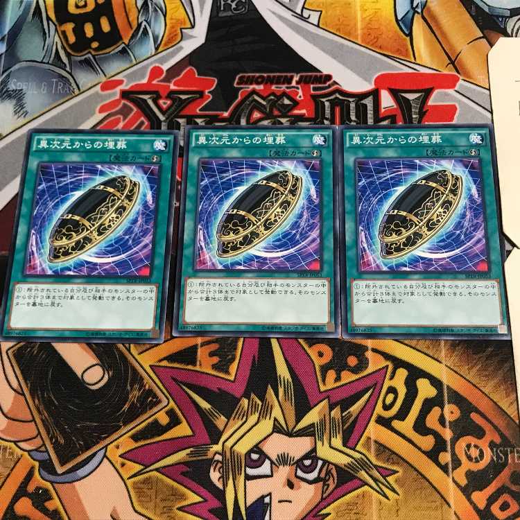 異次元からの埋葬 5 ノーマル 3枚セット てら