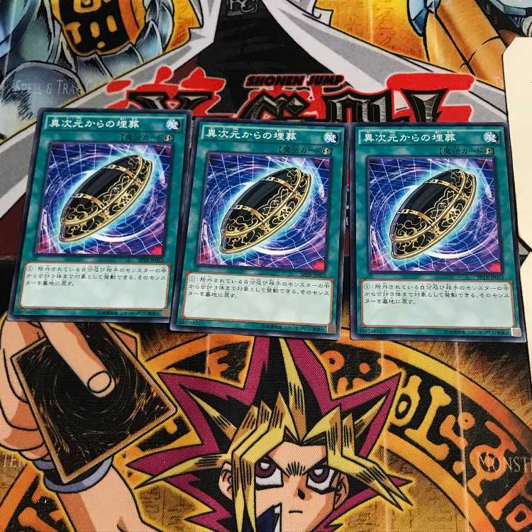 異次元からの埋葬 8 ノーマル 3枚セット てら