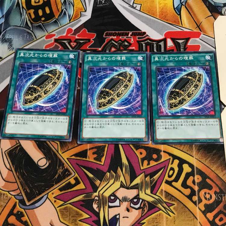 異次元からの埋葬 9 ノーマル 3枚セット てら