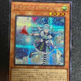 遊戯王　ステイセイラ・ロマリン　シークレット　美品