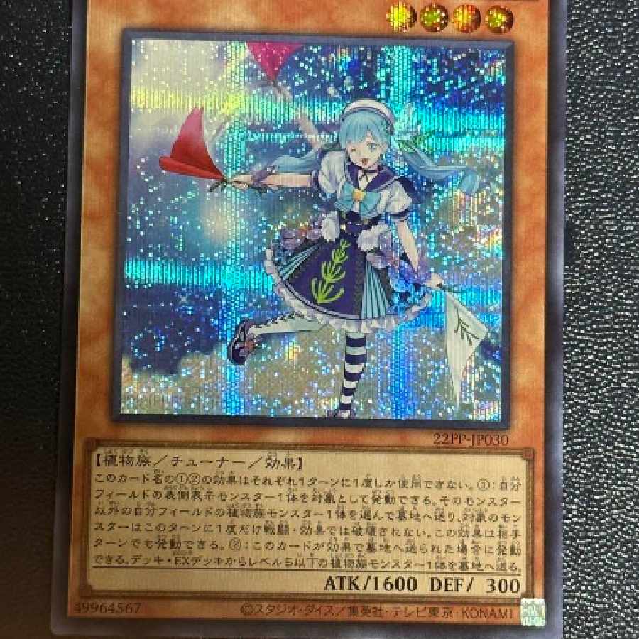 遊戯王　ステイセイラ・ロマリン　シークレット　美品