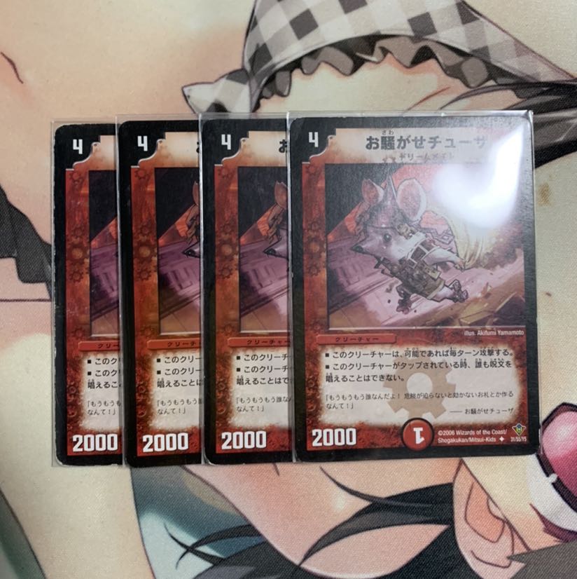 お騒がせチューザ 4枚