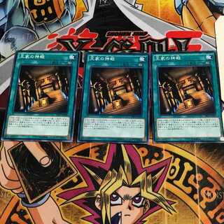 王家の神殿 6 ノーマル 3枚セット てら