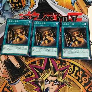 王家の神殿 9 ノーマル 3枚セット てら