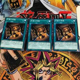 王家の神殿 10 ノーマル 3枚セット てら