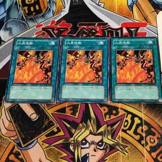 火炎地獄 2 ノーマル 3枚セット てら