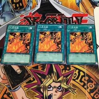 火炎地獄 3 ノーマル 3枚セット てら