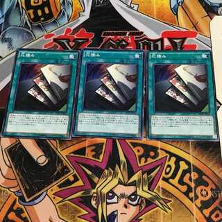 花積み 6 ノーマル 3枚セット てら