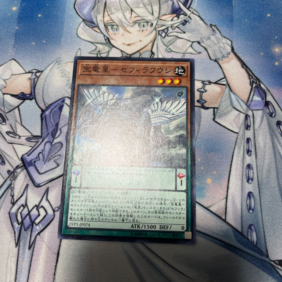 宝竜星-セフィラフウシ ノーマル JP074